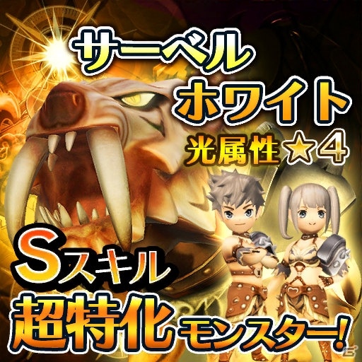 iOS/Android「スマッシュドラグーン」ランキングイベント「闇の竜からの挑戦状」が開催―★4ダークドラゴネットをゲットしよう！の画像5