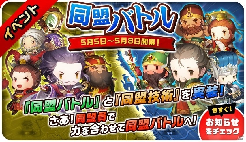 iOS/Android「三国志タクティクスデルタ」新イベント「同盟バトル」が開催決定！新たな防衛施設「魔神之塔」「守神之塔」も登場の画像1