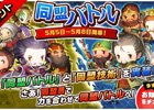 iOS/Android「三国志タクティクスデルタ」新イベント「同盟バトル」が開催決定！新たな防衛施設「魔神之塔」「守神之塔」も登場
