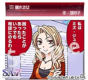 PS Vita「SA7 -SILENT ABILITY SEVEN-」堤抄子氏が描く今週のオリジナル漫画「頼れる女」が公開の画像1