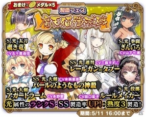 Ios Android ブレイブソード ブレイズソウル 魔剣製造フェス 魔天猫殲滅戦 が開催 ゲーム情報サイト Gamer