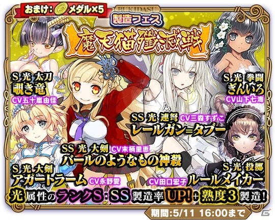 iOS/Android「ブレイブソード×ブレイズソウル」魔剣製造フェス「魔天猫殲滅戦」が開催の画像7