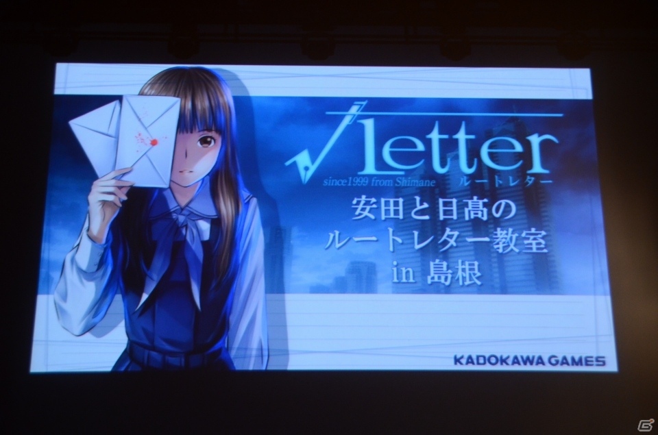 ゲームシステムも明らかに―「√Letter ルートレター」の舞台・島根で行われた日髙のり子さんら出演のイベントをレポートの画像7