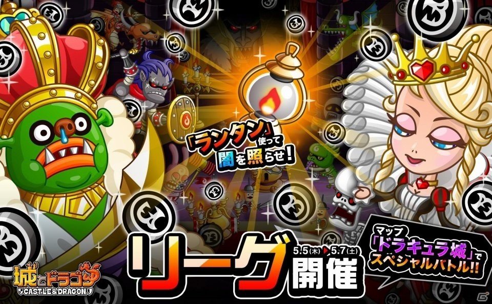 iOS/Android「城とドラゴン」スペシャルバトル「ドラキュラ城バトル」＆「リーグ」が開催の画像1