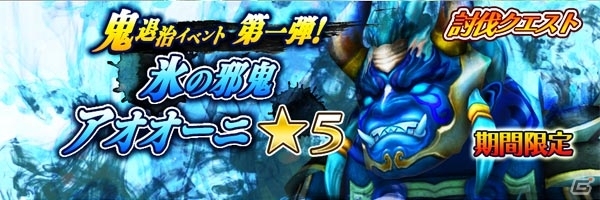 iOS/Android「スマッシュドラグーン」鬼退治クエストに新モンスター「アオオーニ」が襲来の画像1