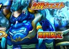 iOS/Android「スマッシュドラグーン」鬼退治クエストに新モンスター「アオオーニ」が襲来