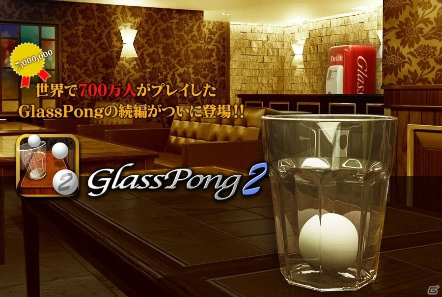 ピンポン球をグラスに投げ入れる体感ゲーム「GlassPong2」がAndroid向けに配信の画像1