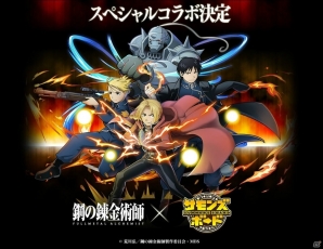 iOS/Android​「サモンズボード」にて「鋼の錬金術師 FULLMETAL ALCHEMIST」とのコラボが開催決定！の画像1