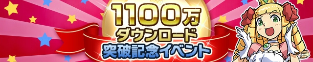 iOS/Android「ケリ姫スイーツ」1100万DL突破を記念したイベントが開催！王国戦隊イッセンマンの物語もの画像1