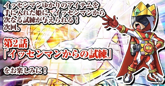 iOS/Android「ケリ姫スイーツ」1100万DL突破を記念したイベントが開催！王国戦隊イッセンマンの物語もの画像5