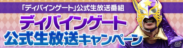 iOS/Android「ディバインゲート」アカネ生誕祭が開催！斉藤壮馬さん演じるアオトのイベントエリアも再登場の画像8