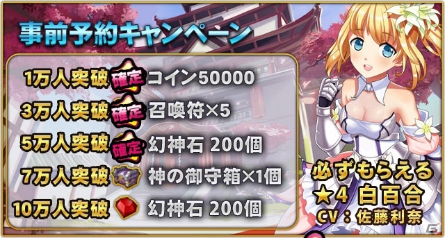 iOS/Android「式神物語～中二病JK、世界を救う～」事前登録者数5万人突破！「★4 発破娘」が当たる事前ガチャも実施中の画像1