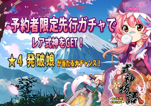 iOS/Android「式神物語～中二病JK、世界を救う～」事前登録者数5万人突破！「★4 発破娘」が当たる事前ガチャも実施中の画像2