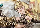 SS装備が必ず1回出現！「グランブルーファンタジー」Wスターレジェンド10連ガチャがスタート