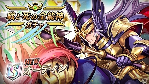 iOS/Android「逆転オセロニア」決戦イベント「決戦！フギンとムニン」が開始！神属性のSキャラ「オーディン」も追加の画像4