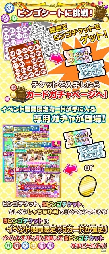 iOS/Android「しゃちほこ～る」幕張メッセ2DAYS「鯱のぼり」開催記念キャンペーンがスタートの画像5