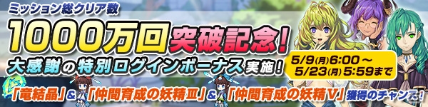 「ブレス オブ ファイア 6 白竜の守護者たち」ミッション総クリア数が1,000万回突破！特別報酬が配布スタートの画像1