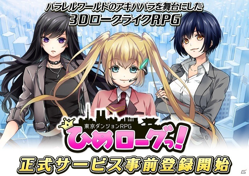 iOS/Android「東京ダンジョンRPG ひめローグっ！」事前登録が2016年5月9日17時で受付終了の画像1