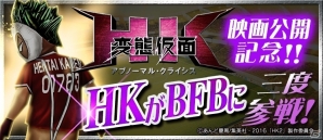 iOS/Android「BFB 2016-サッカー育成ゲーム」にて映画「HK/変態仮面 アブノーマル・クライシス」タイアップが開催決定の画像1