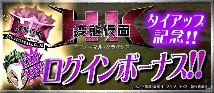 iOS/Android「BFB 2016-サッカー育成ゲーム」にて映画「HK/変態仮面 アブノーマル・クライシス」タイアップが開催決定の画像2