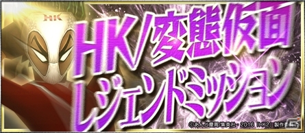 iOS/Android「BFB 2016-サッカー育成ゲーム」にて映画「HK/変態仮面 アブノーマル・クライシス」タイアップが開催決定の画像7
