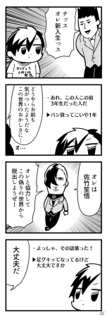ゲーム内容は全く伝わらないかもしれないけどPS Vita「Caligula -カリギュラ-」公式4コマ漫画が連載開始！の画像1