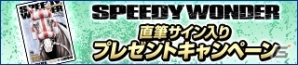 「100万人のWinning Post」シリーズと競馬漫画「スピーディワンダー」がコラボ第2弾がスタートの画像8