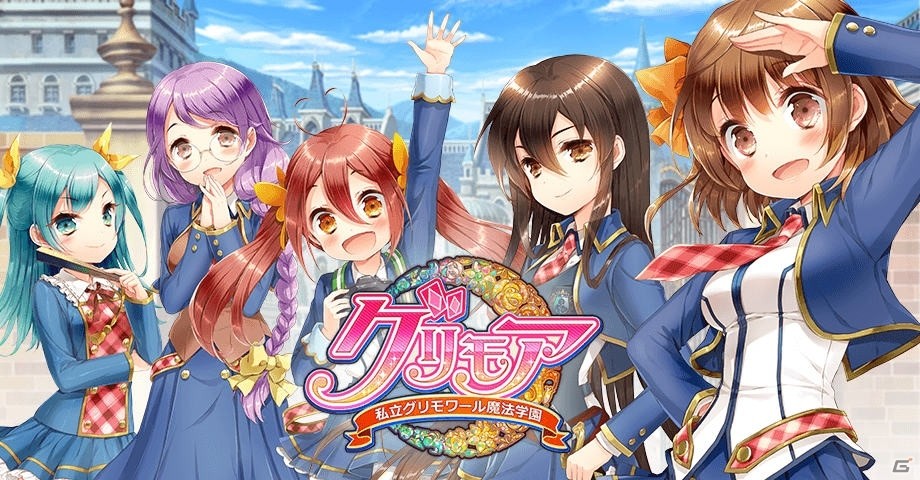 iOS/Android「グリモア～私立グリモワール魔法学園～」トーク機能体験イベントが5月13日より秋葉原にて開催！声優と生電話のチャンスもの画像1
