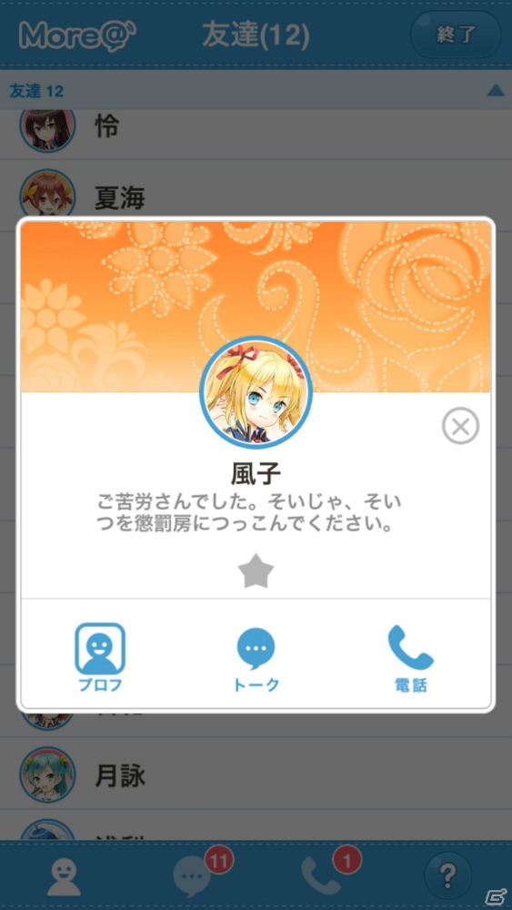iOS/Android「グリモア～私立グリモワール魔法学園～」トーク機能体験イベントが5月13日より秋葉原にて開催！声優と生電話のチャンスもの画像3