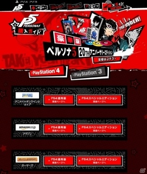 PS4/PS3「ペルソナ5」公式サイトで購入ガイドが公開！予約受付もスタートの画像1