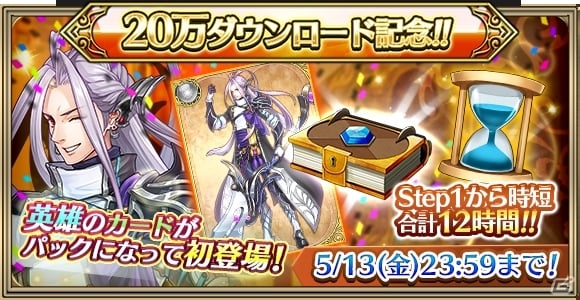 iOS/Android「クリスタル オブ リユニオン」20万DL突破！記念ログインボーナスがスタートの画像2