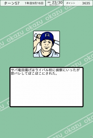 350種類のおかずで打線を作る！iOS版「おかず甲子園」が配信中の画像10