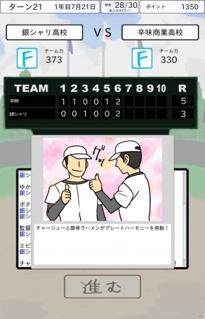 350種類のおかずで打線を作る！iOS版「おかず甲子園」が配信中の画像12