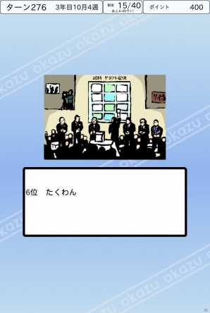 350種類のおかずで打線を作る！iOS版「おかず甲子園」が配信中の画像14