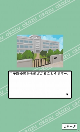 350種類のおかずで打線を作る！iOS版「おかず甲子園」が配信中の画像17