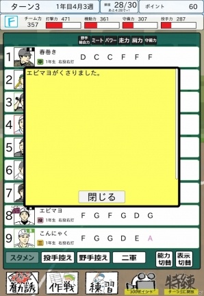 350種類のおかずで打線を作る！iOS版「おかず甲子園」が配信中の画像4
