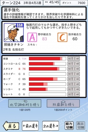 350種類のおかずで打線を作る！iOS版「おかず甲子園」が配信中の画像7