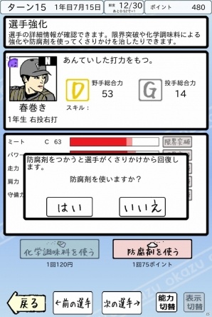 350種類のおかずで打線を作る！iOS版「おかず甲子園」が配信中の画像8