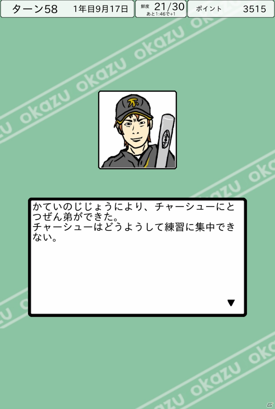 350種類のおかずで打線を作る！iOS版「おかず甲子園」が配信中の画像11