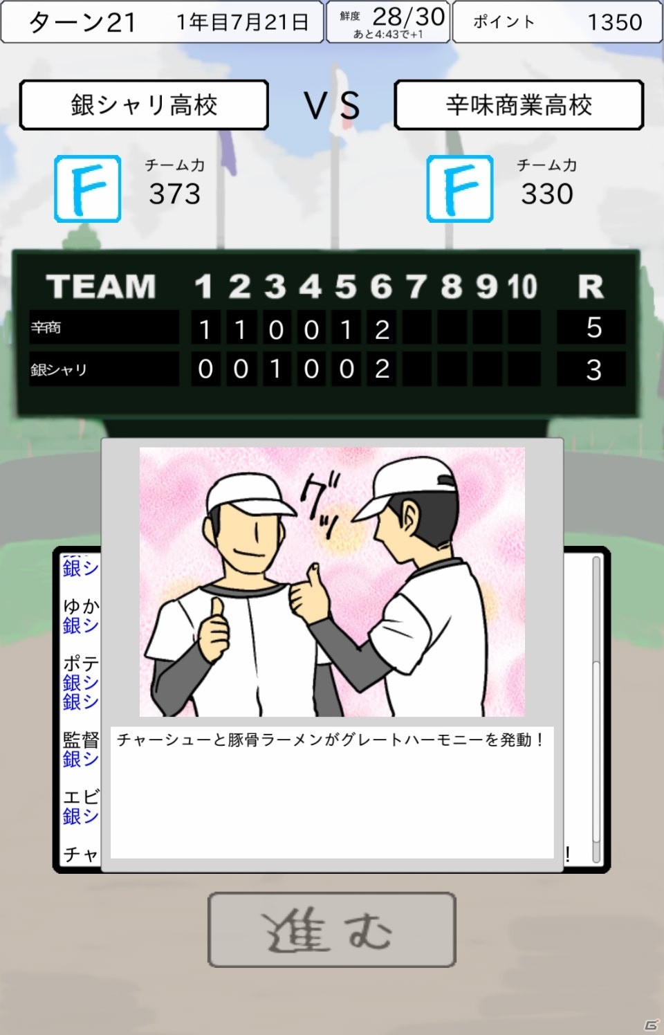350種類のおかずで打線を作る！iOS版「おかず甲子園」が配信中の画像12