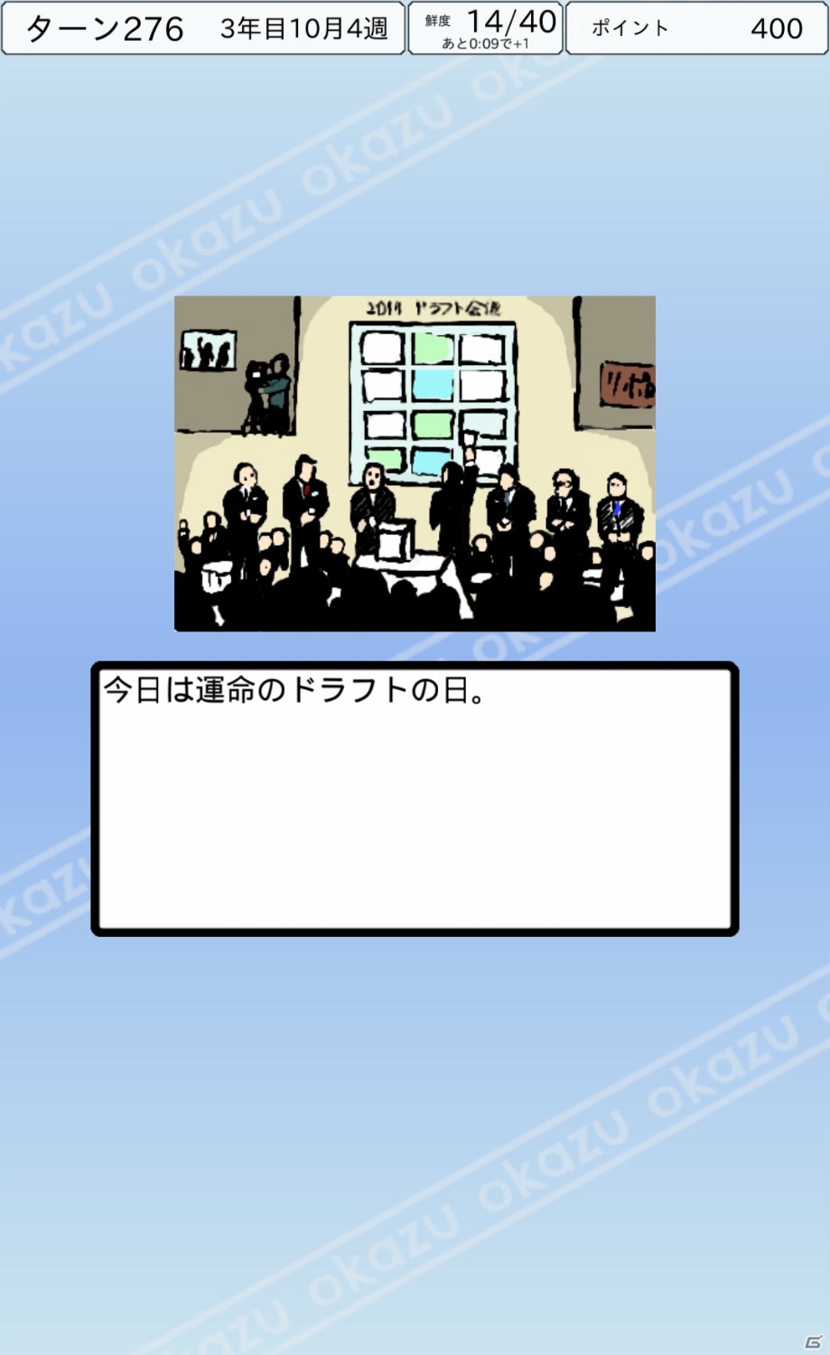 350種類のおかずで打線を作る！iOS版「おかず甲子園」が配信中の画像13