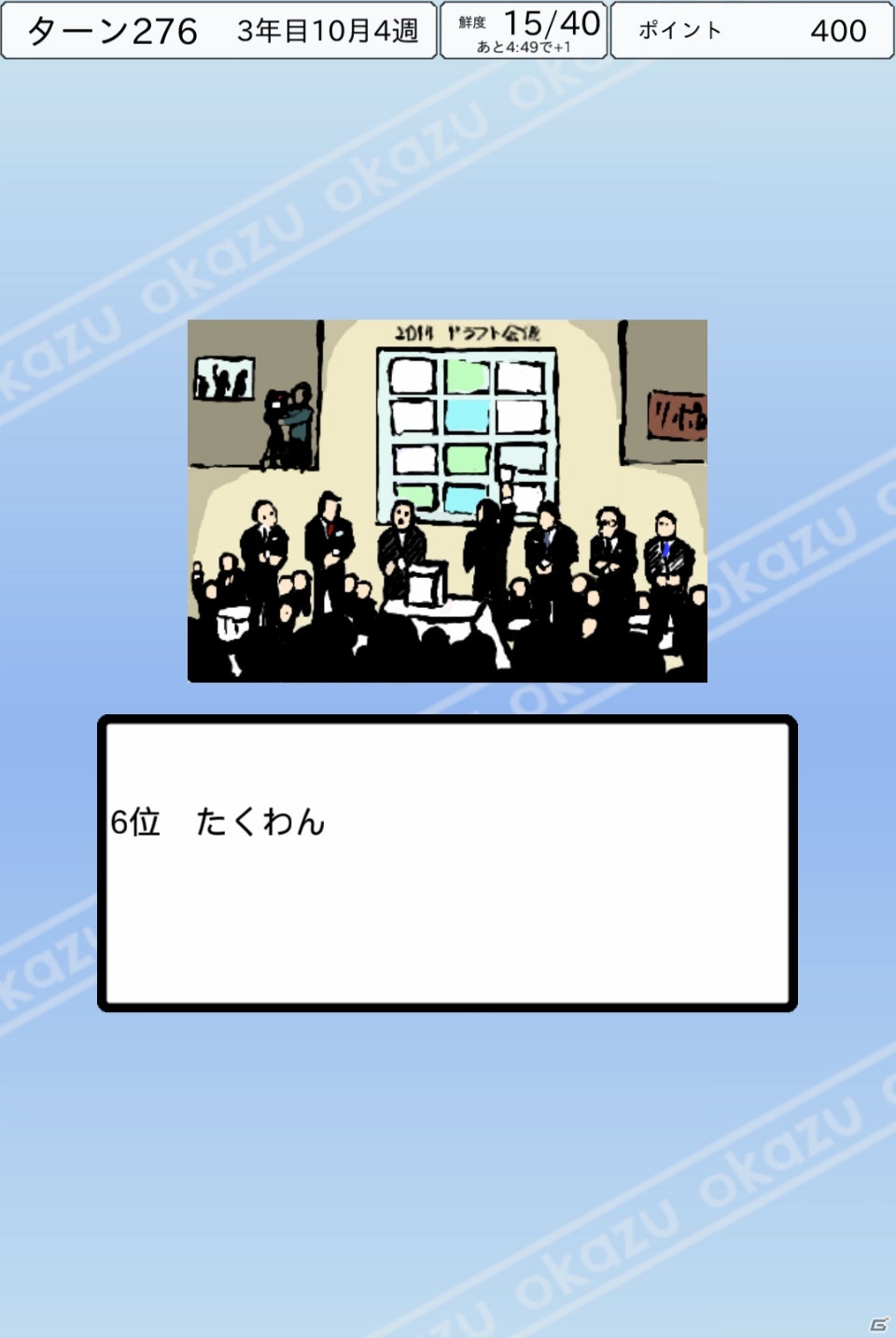 350種類のおかずで打線を作る！iOS版「おかず甲子園」が配信中の画像14