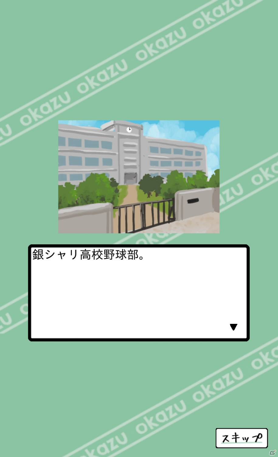 350種類のおかずで打線を作る！iOS版「おかず甲子園」が配信中の画像15
