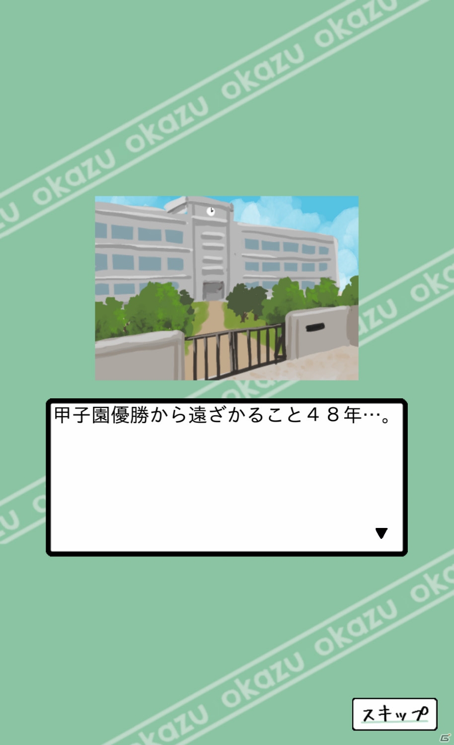 350種類のおかずで打線を作る！iOS版「おかず甲子園」が配信中の画像17