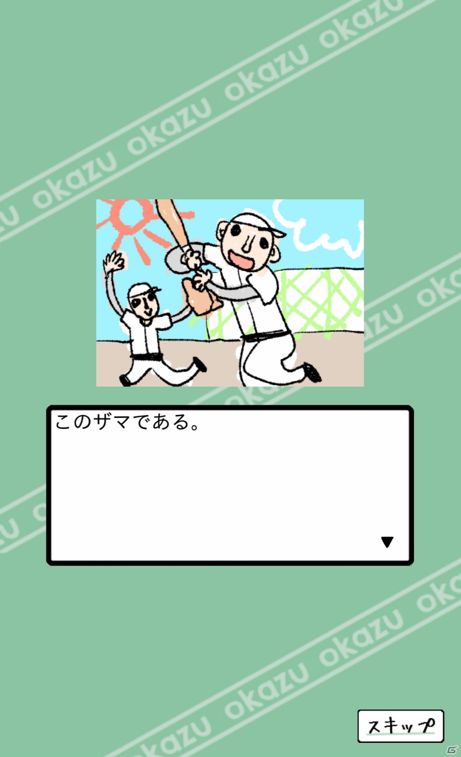 350種類のおかずで打線を作る！iOS版「おかず甲子園」が配信中の画像19