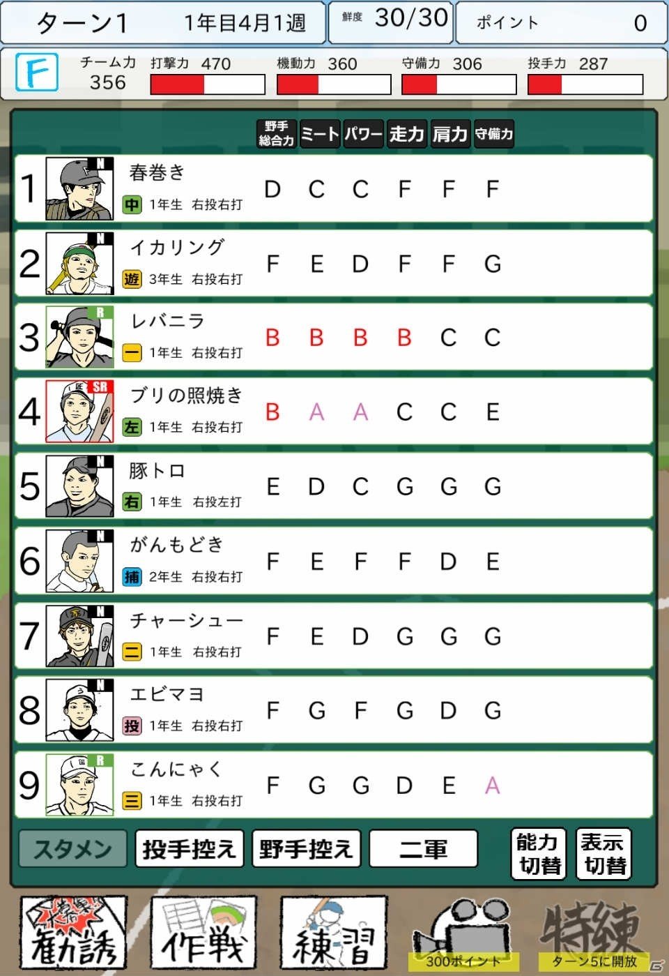 350種類のおかずで打線を作る！iOS版「おかず甲子園」が配信中の画像3