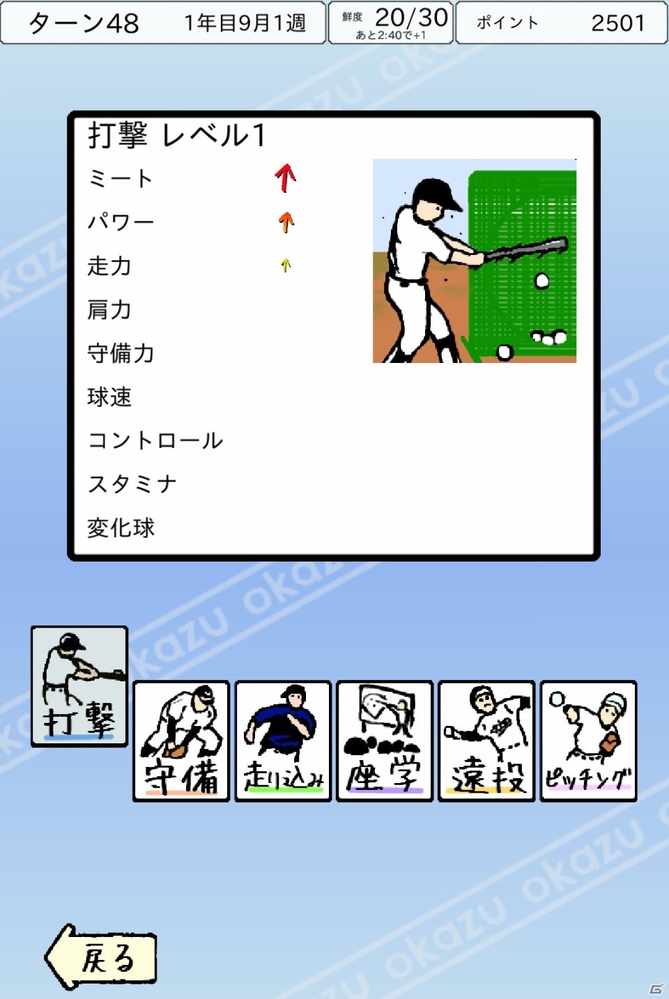 350種類のおかずで打線を作る！iOS版「おかず甲子園」が配信中の画像5