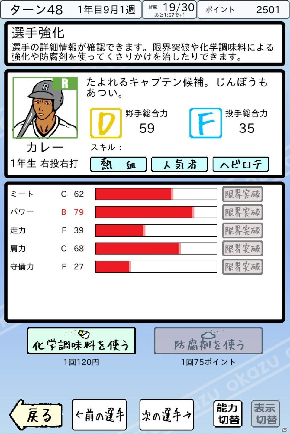 350種類のおかずで打線を作る！iOS版「おかず甲子園」が配信中の画像6