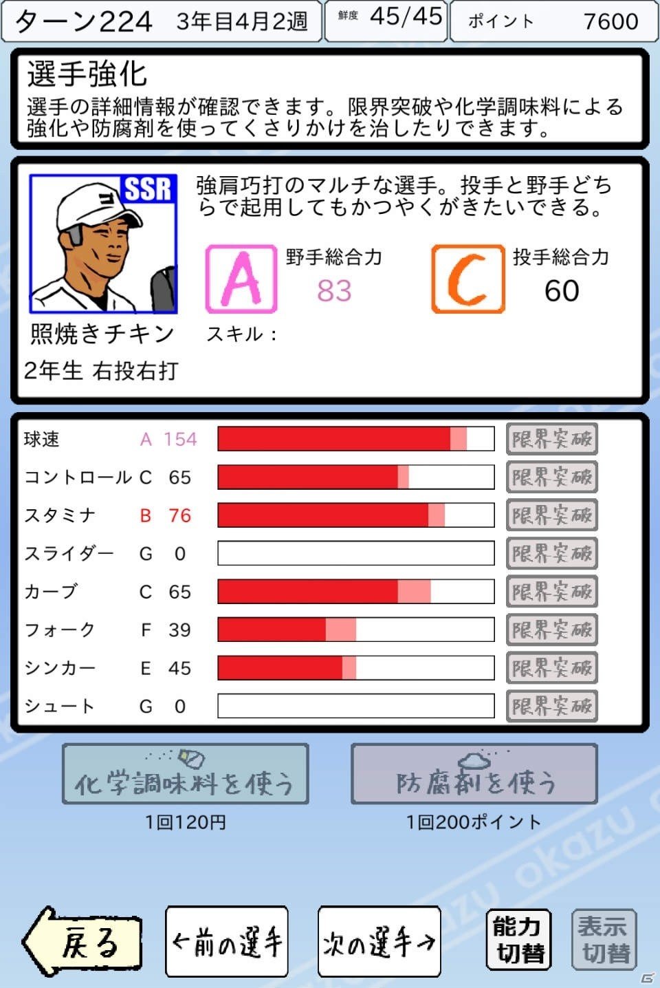 350種類のおかずで打線を作る！iOS版「おかず甲子園」が配信中の画像7
