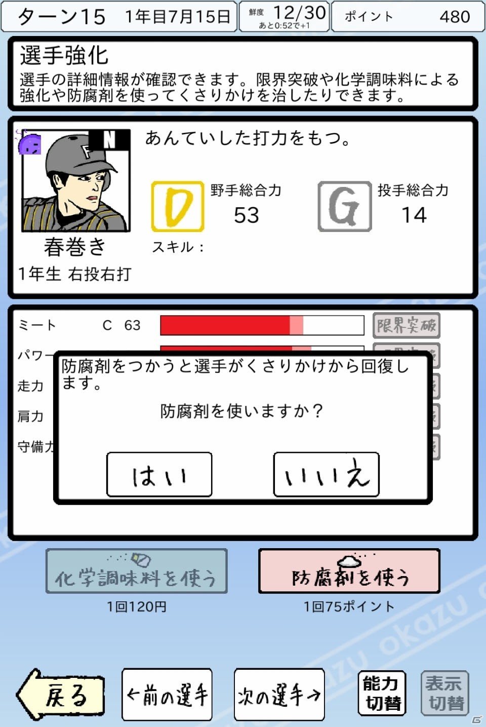 350種類のおかずで打線を作る！iOS版「おかず甲子園」が配信中の画像8